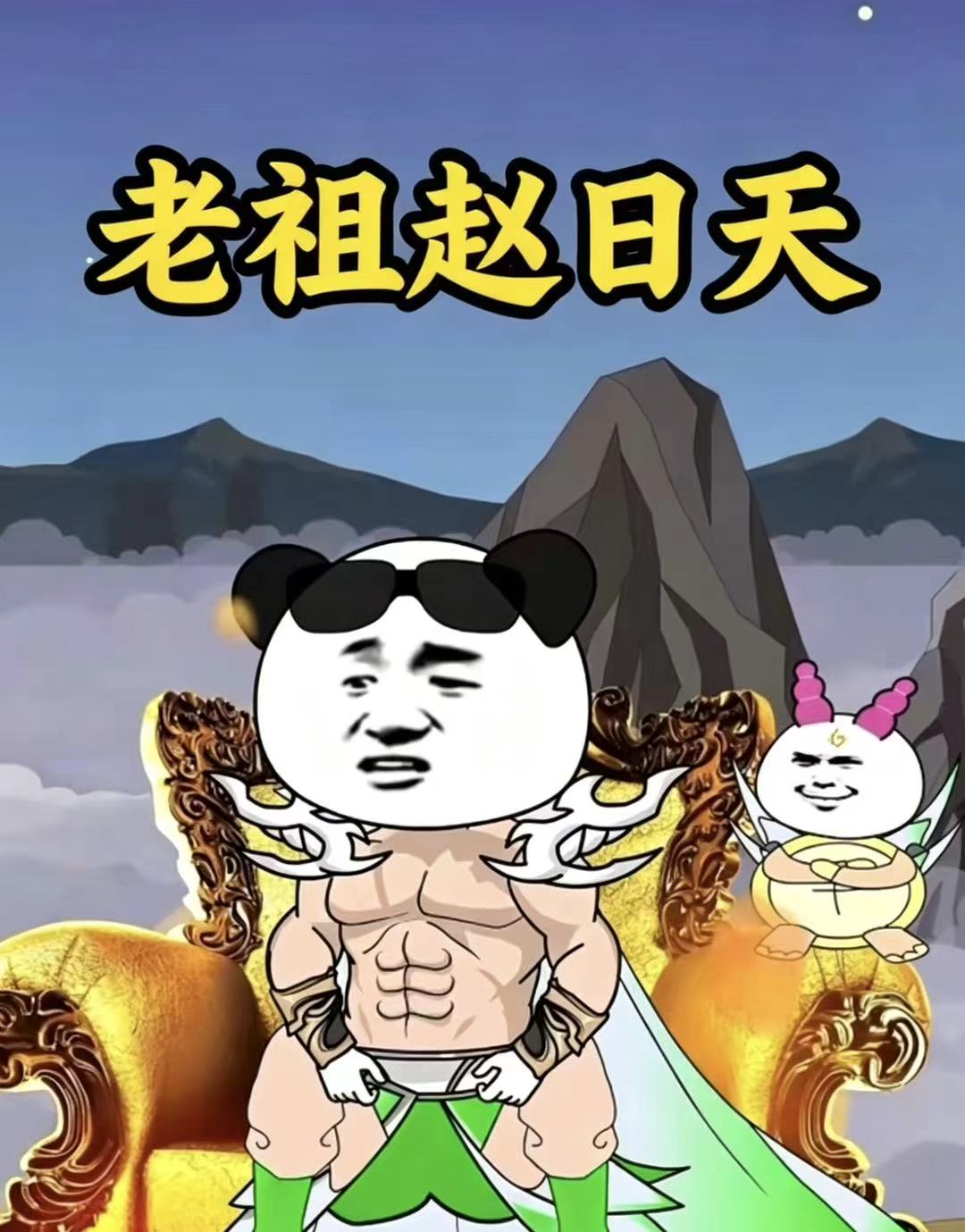 赵日天